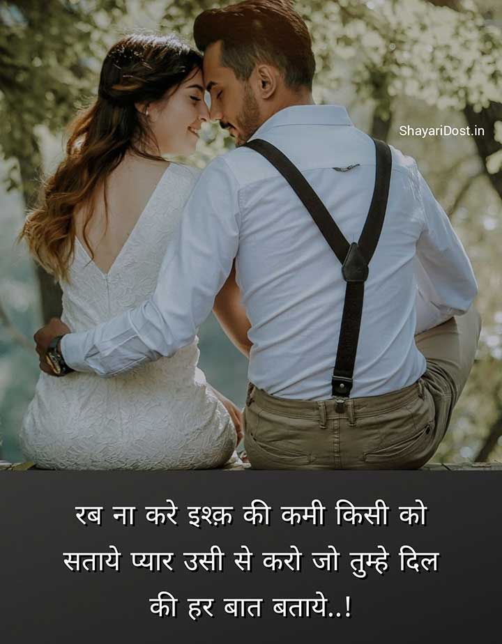 Best Shayari in Hindi for Lover