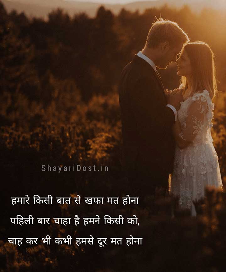 Best Shayari For Couple in Hindi