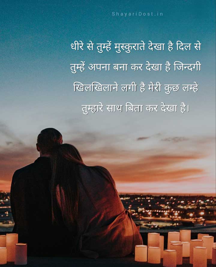 New Romantic Couple Shayari Hindi