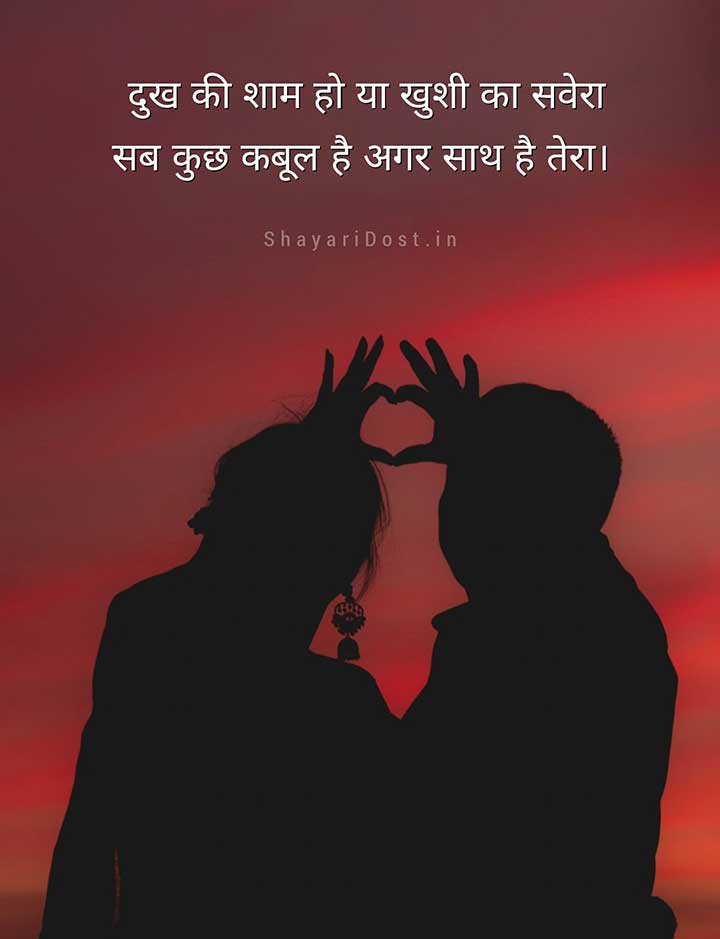 Couple Shayari in Hindi Font