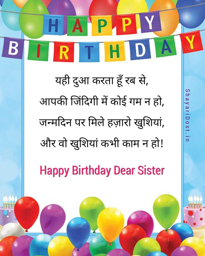 top-101-happy-birthday-shayari-wishes-for-sister-in-hindi