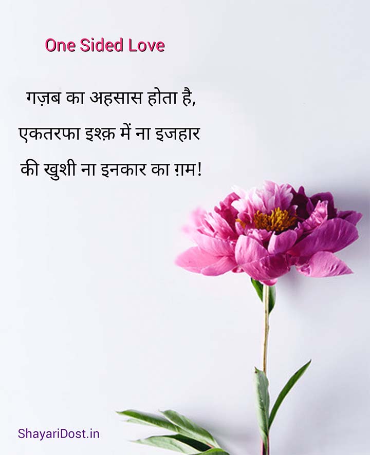 One Side Love Status in Hindi