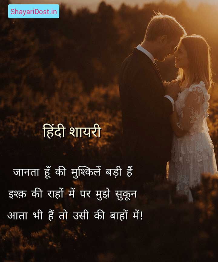 Love Shayari in Hindi For Status