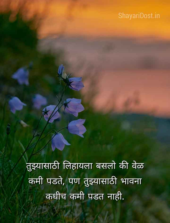 Best Marathi Quotes Lines On Love