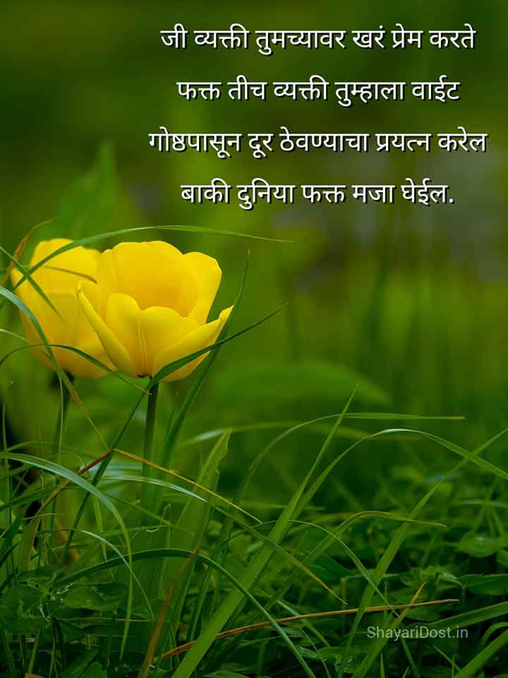 Quotes in Marathi on Love