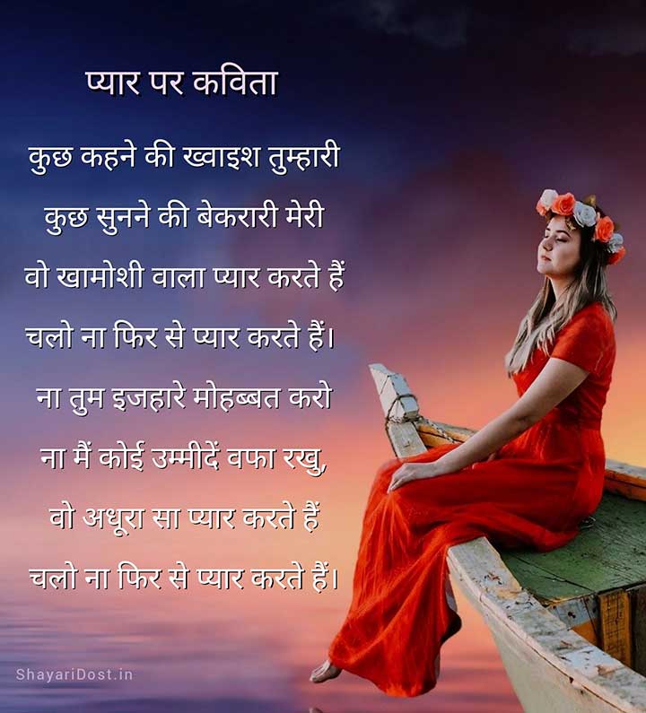 Pyar Par Kavita, Hindi Love Poem