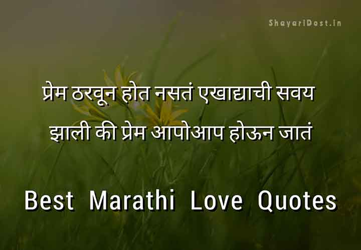 You are currently viewing Romantic Love Quotes in Marathi | मराठी प्रेम कोट्स