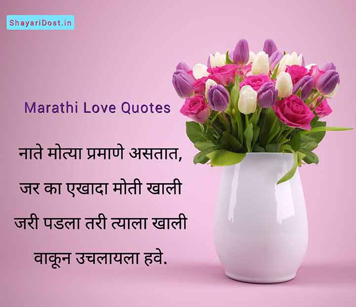 Marathi Love Quotes For Status