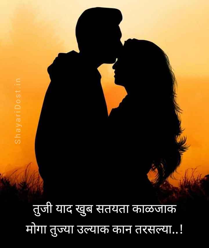 Romantic Love Quotes Marathi