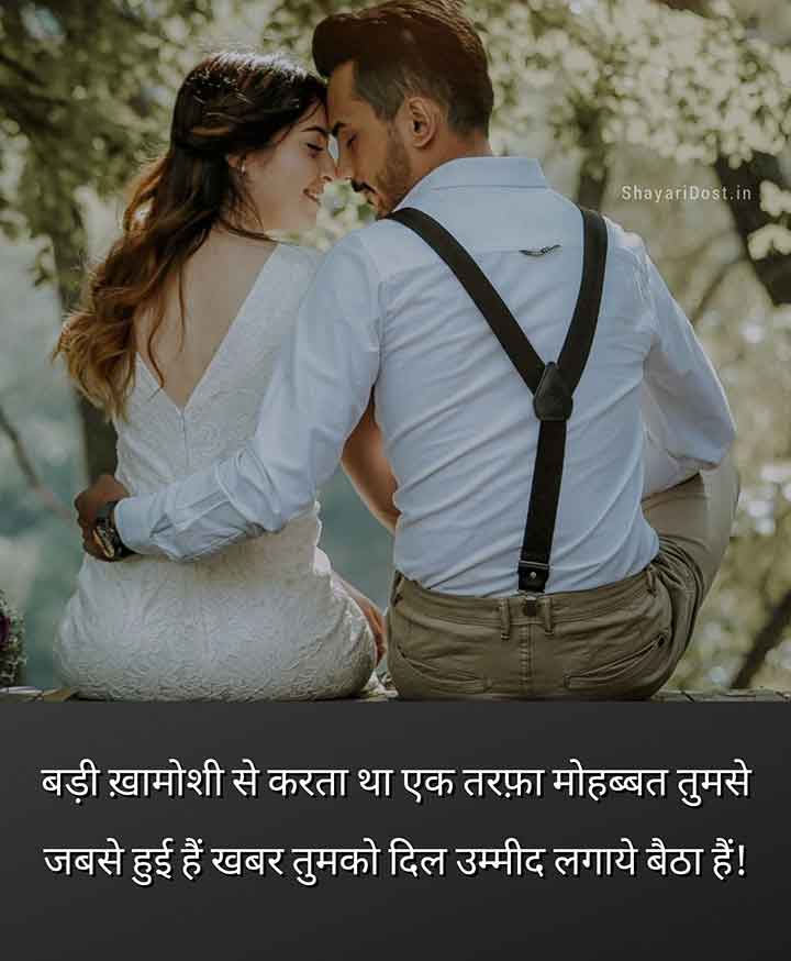 Best One Sided Love Shayari in Hindi For Lover