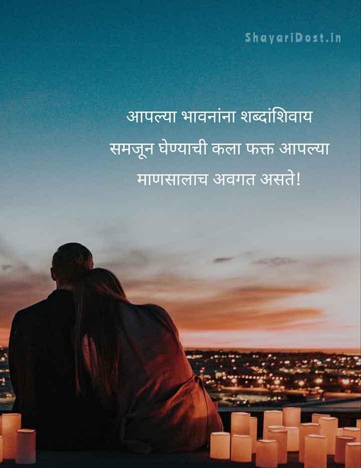 Feeling Love Quotes in Marathi for Couple