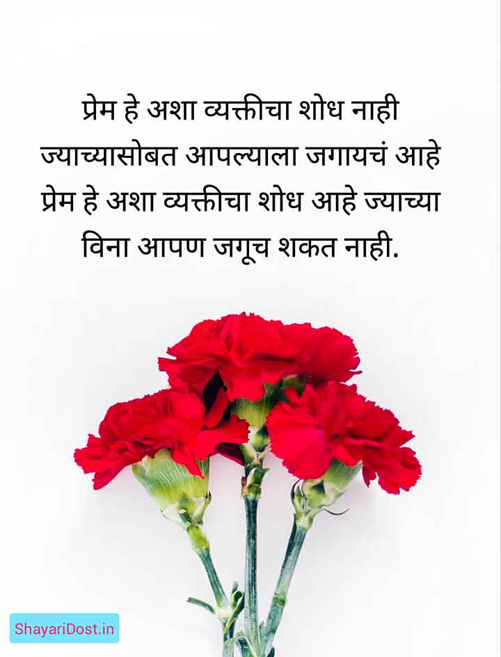 Best Marathi Love Quotes for Whatsapp Message