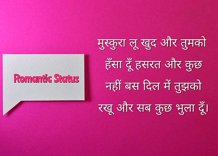 Hindi Romantic Status SMS