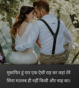 Romantic Love Poem In Hindi