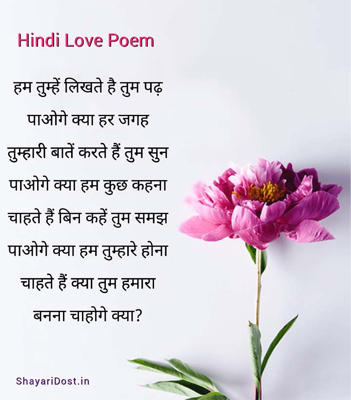 40+ Best Romantic Love poems in Hindi | प्रेम पर कविता