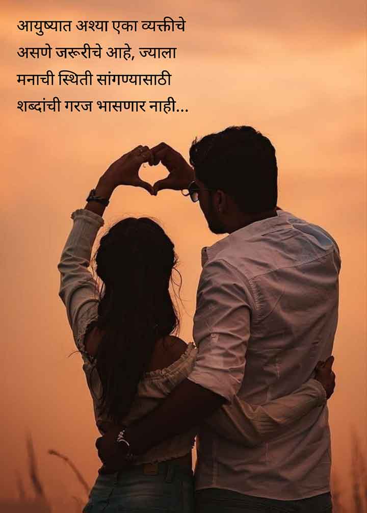 Marathi Love Quotes 