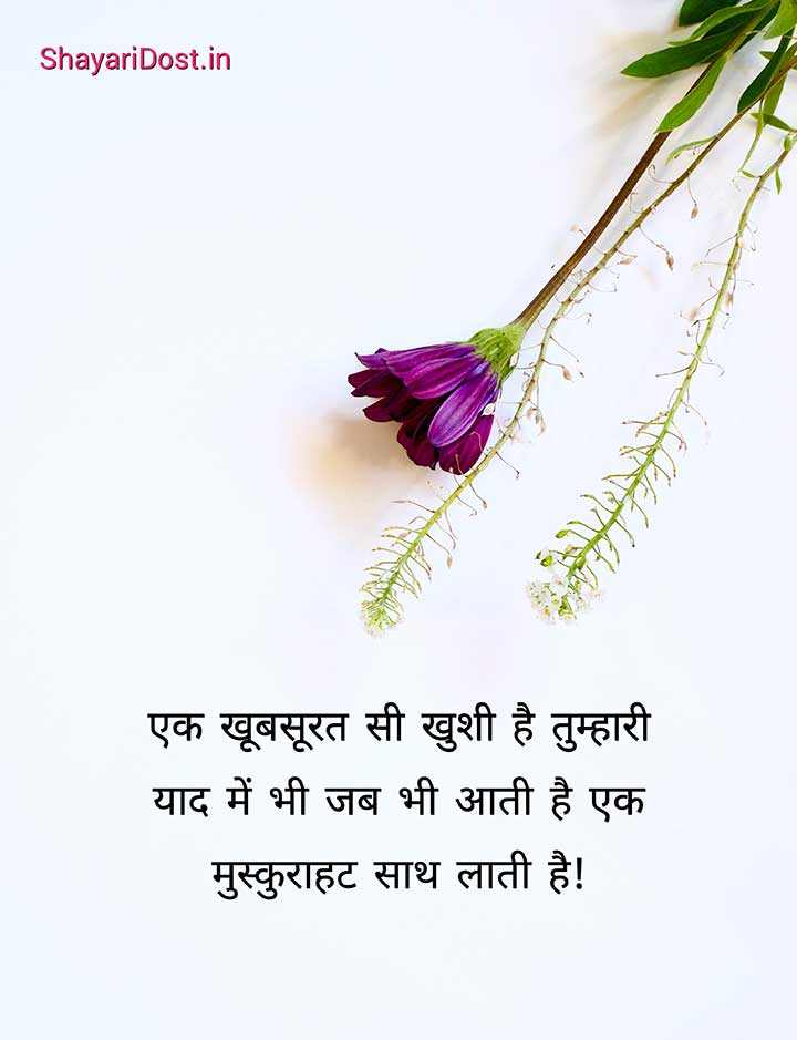 Romantic Shayari For Status in Hindi