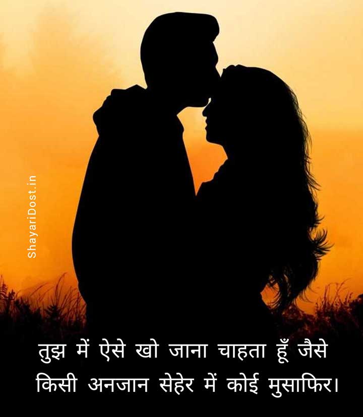 Lovely Romantic Status in Hindi For Couple