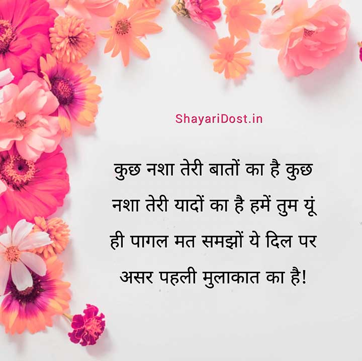Status On Romantic Shayari For Lover