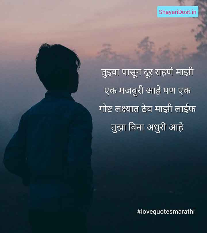 Sad Love Quotes in Marathi