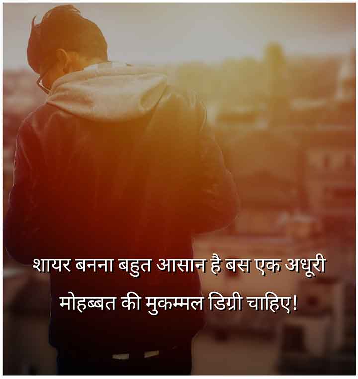 Shayari For One Sided Lover