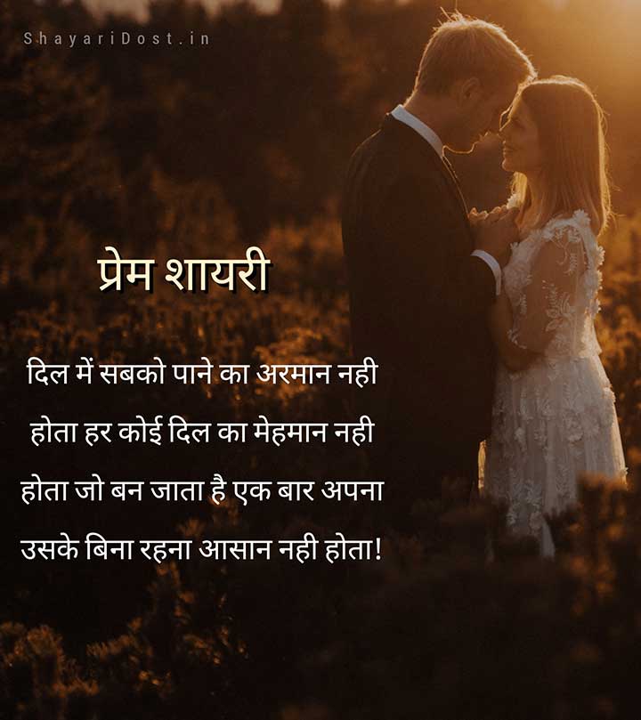 Prem Shayari Status Hindi For Couples