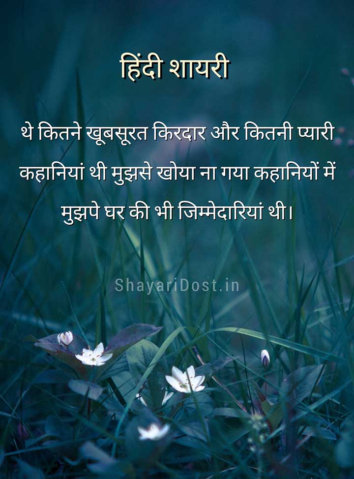 Love Shayari SMS in Hindi Mein