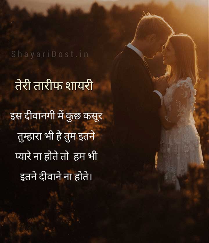 Tareef Shayari Hindi For Lovers