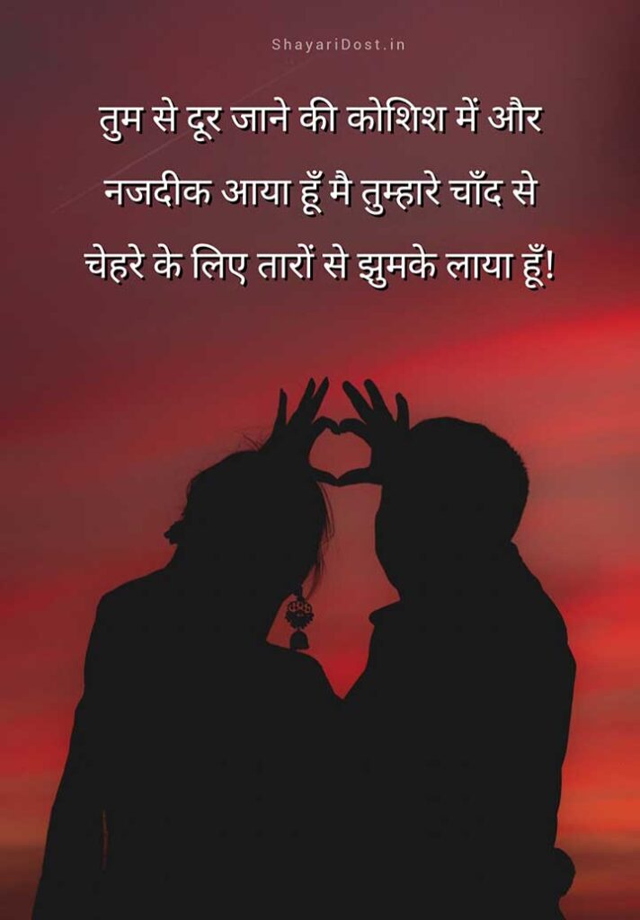 WhatsApp Shayari in Hindi for Lovers