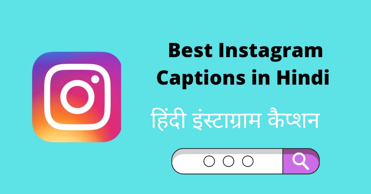 Read more about the article 199+ Instagram Captions In Hindi | इंस्टाग्राम कैप्शन 2024