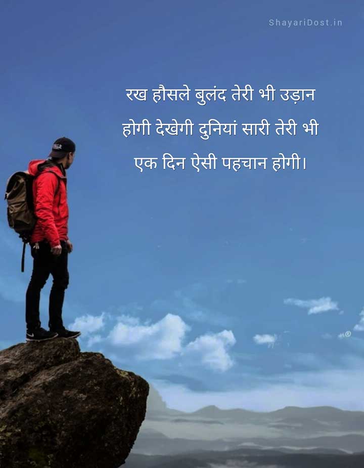 Motivational Hindi Life Quotes