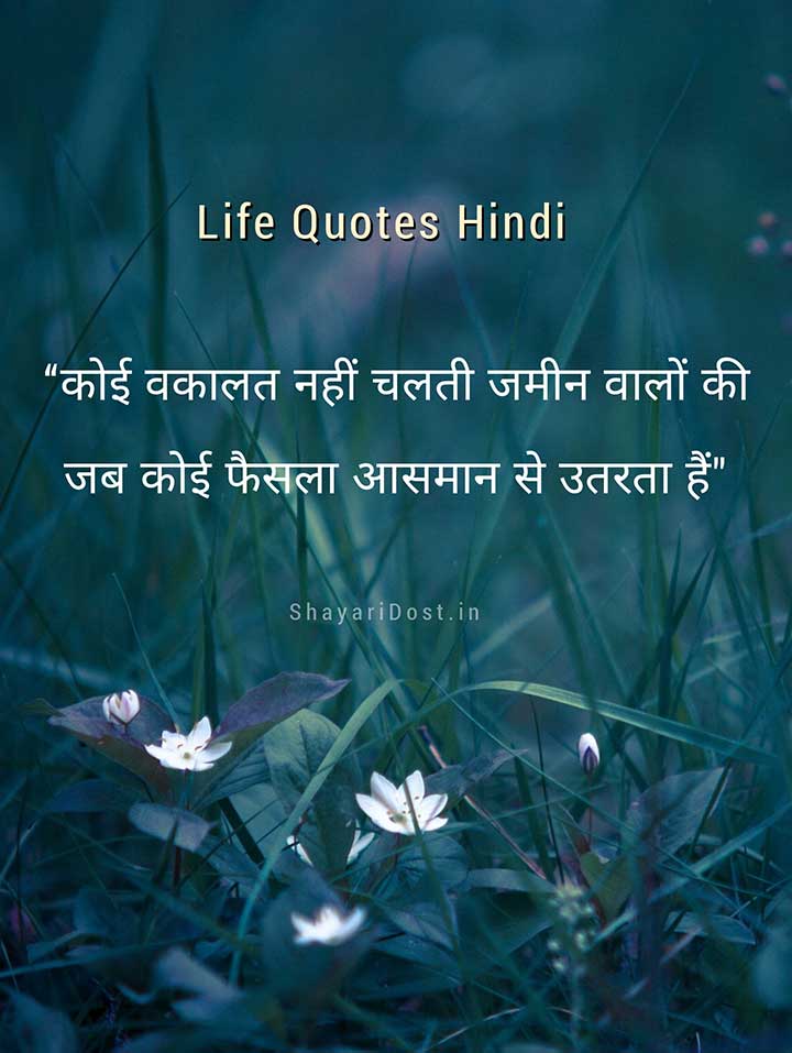 Best Hindi Quotes For Life