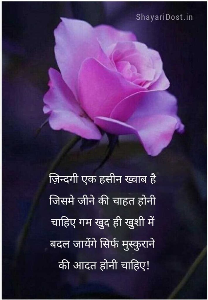 Shayari Quotes For Life in Hindi