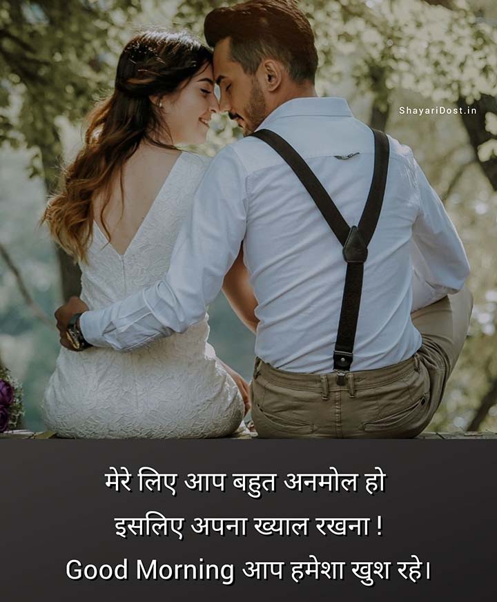 Good Morning Sms in Hindi For Lover