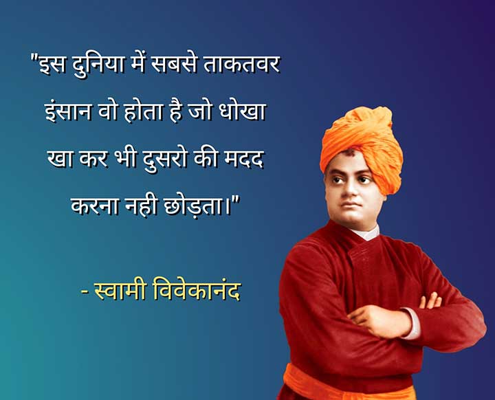 Hindi Life Quotes By Swami Vivekananda