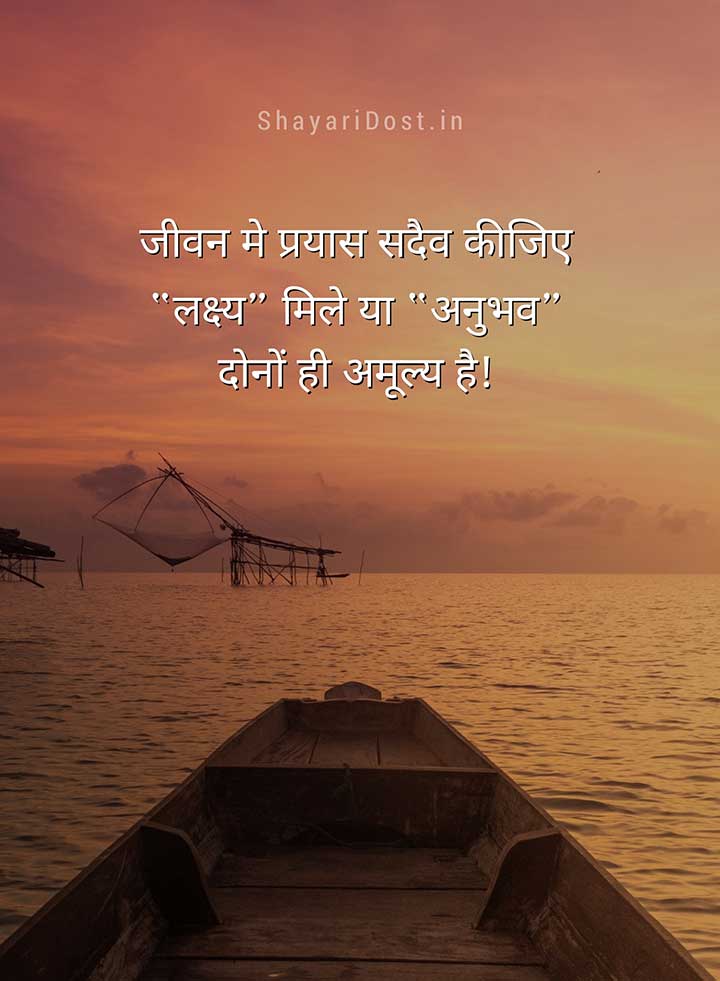 speech about life in hindi