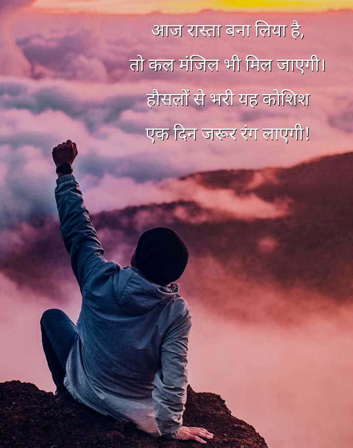 Hindi Quotes For Life