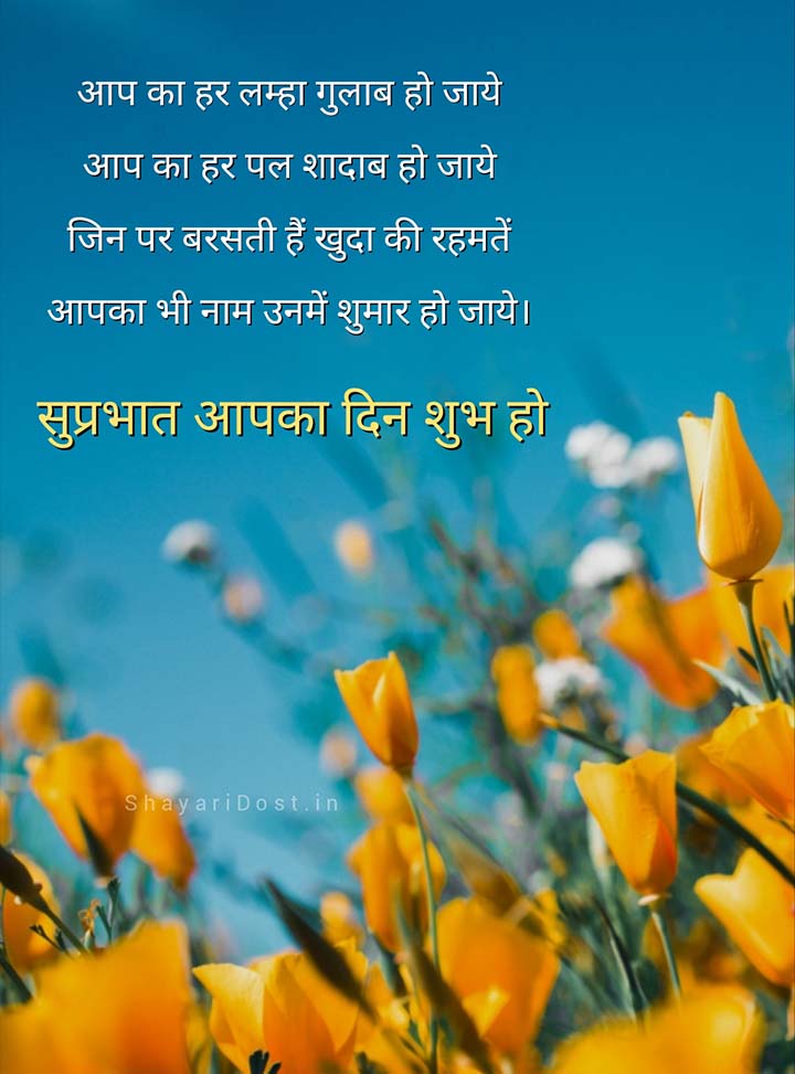 Best Good Morning Hindi Messages, Suprabhat Sms