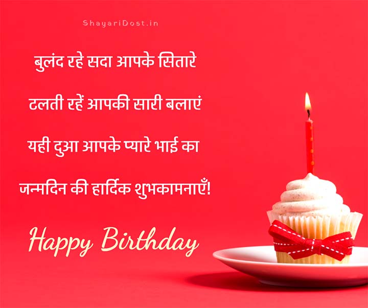 Hindi Birthday Wishes For Sister