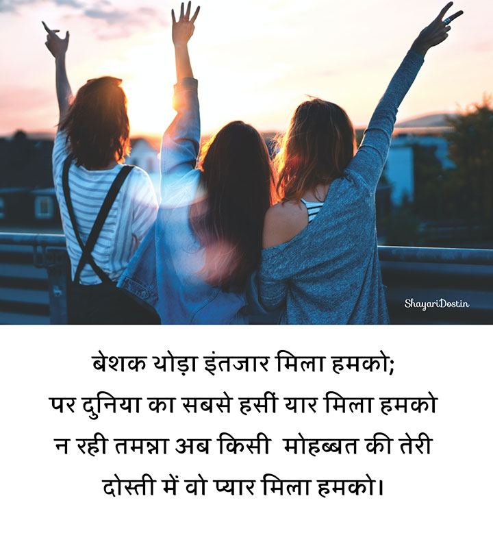 Best Friendship Shayari in Hindi 