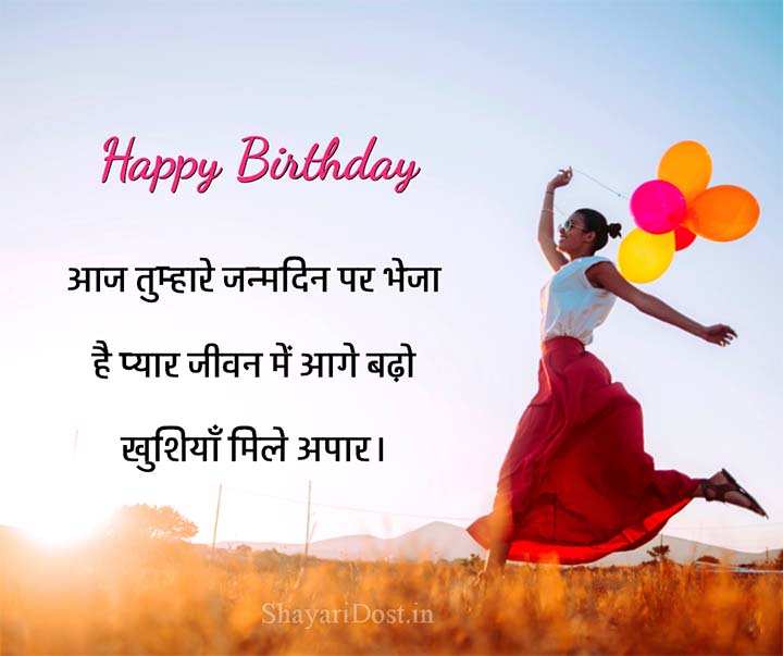You are currently viewing Birthday Wishes in Hindi | जन्मदिन की हार्दिक शुभकामनाएं