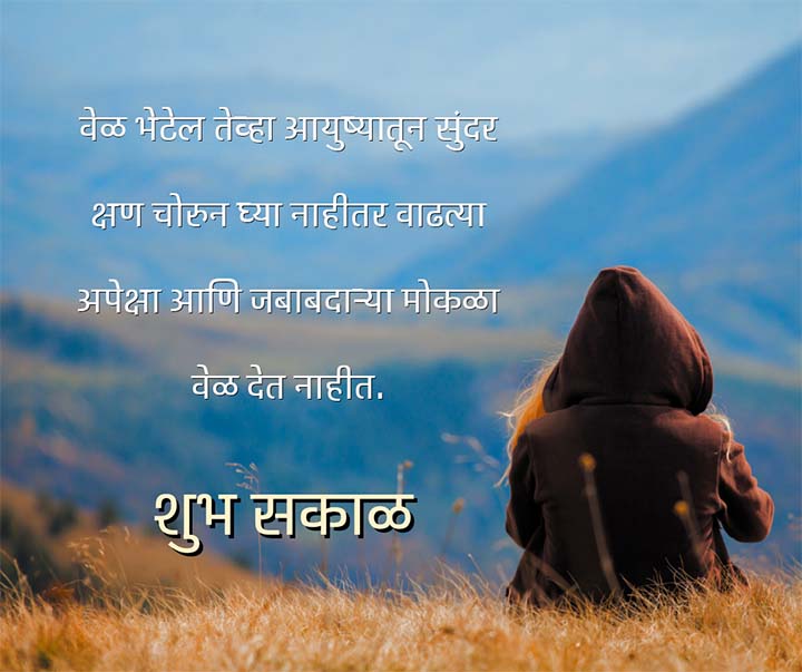 Shubh Sakal Marathi Quotes