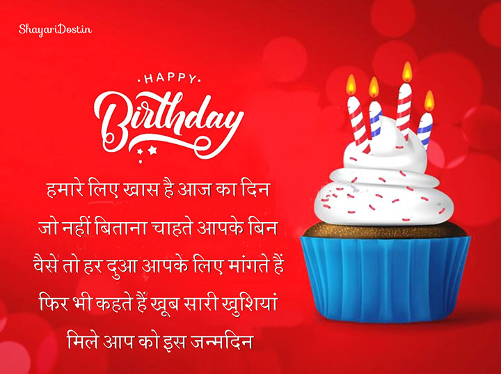 Happy Birthday Quotes Hindi
