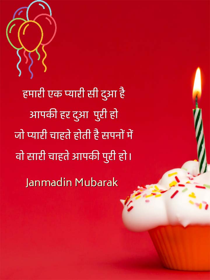 Hindi Birthday Wishes Status