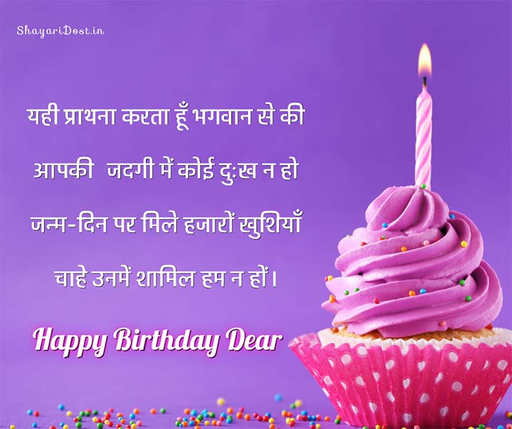Hindi Birthday Wishes Dear