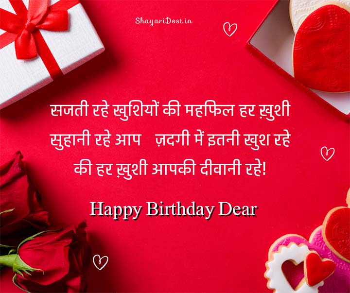 Happy Birthday Wishes in Hindi for Lover