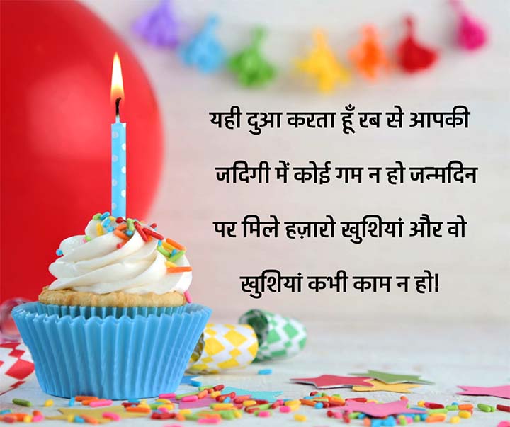 Birthday Wishes in Hindi For Sister
