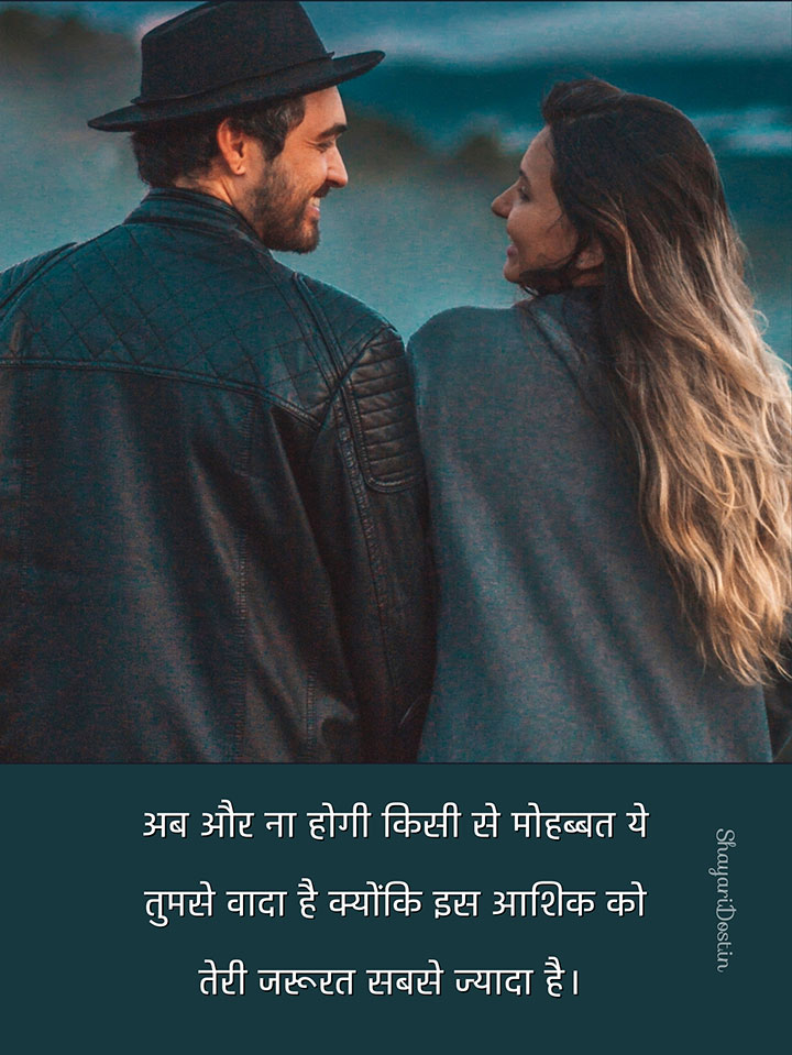 Couple Love Romantic Shayari in Hindi