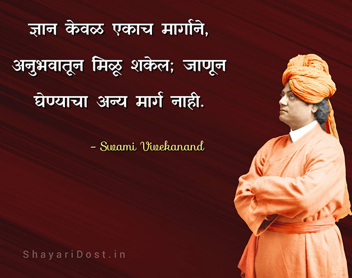 Quotes of Swami Vivekananda in Marathi