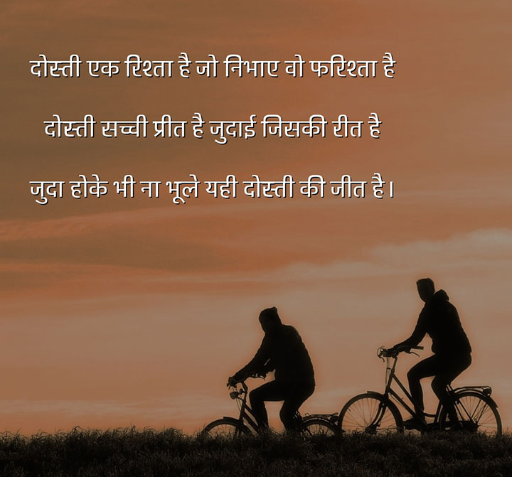 Special Shayari For Friendship Day